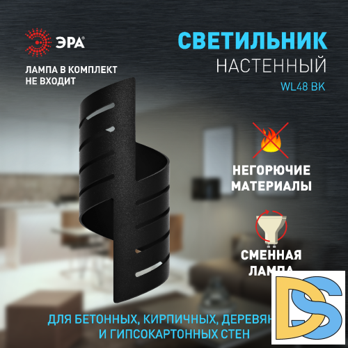 Настенный светильник Эра WL48 BK Б0059818
