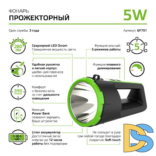 Прожекторный светодиодный фонарь Gauss аккумуляторный 233х112 280 лм GF701