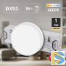 Лампа светодиодная Эра GX53 8W 4000K LED GX-8W-840-GX53 R (10-PACK) Б0050607