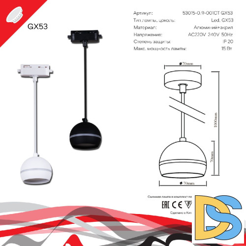 Трековый однофазный светильник Reluce 53015-0.9-001CT GX53 WT