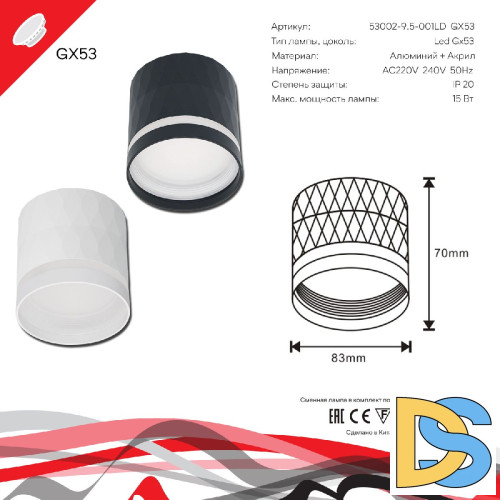 Накладной светильник Reluce 53002-9.5-001LD GX53 WT