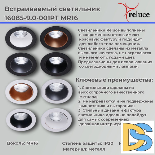 Точечный светильник Reluce 16085-9.0-001PT MR16 WT+ DARK GR