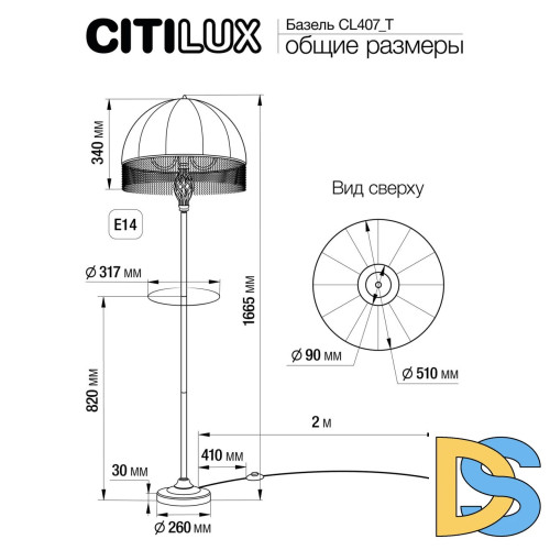 Торшер Citilux Базель CL407935T