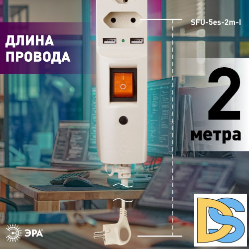 Сетевой фильтр Эра SFU-5es-2m-I C0043328