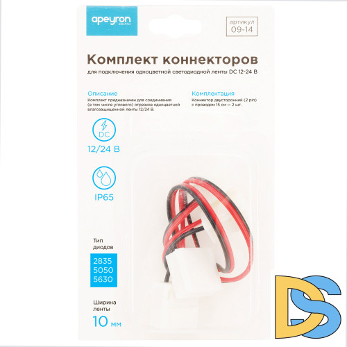 Комплект коннекторов Apeyron (2 клипсы с проводами) для одноцв светод ленты 12В ширина10мм IP65 09-14