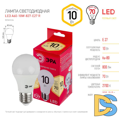 Лампа светодиодная Эра E27 10W 2700K LED A60-10W-827-E27 R Б0049634