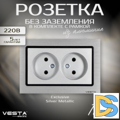 Розетка двойная без заземления в рамке из алюминия серебристая Vesta-Electric Exclusive Silver Metallic