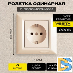 Розетка одинарная с заземлением кремовая Vesta-Electric Roma Cream - 6 шт.