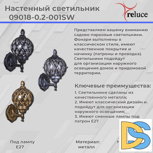 Уличный настенный светильник Reluce 09018-0.2-001SW BK