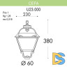 Уличный светильник Fumagalli Cefa U23.000.000.BYF1R
