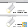 Трековый однофазный светильник Novotech Pipe 370962