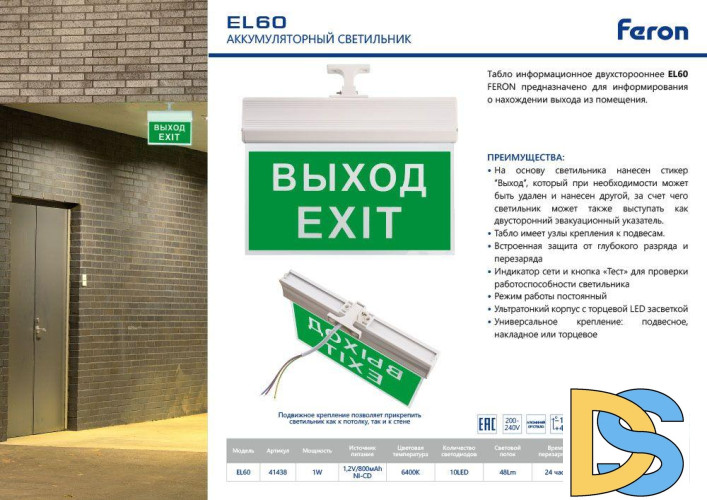 Аварийный светодиодный светильник Feron EL60 41438