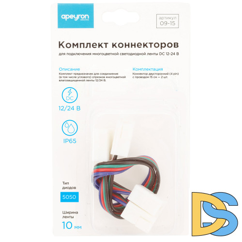 Комплект коннекторов Apeyron (2 клипсы с проводами)для RGB - светодиодной ленты 12В шириной 10мм IP65 09-15