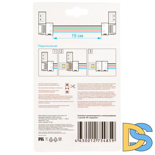 Комплект коннекторов Apeyron (2 клипсы с проводами)для RGB - светодиодной ленты 12В шириной 10мм IP65 09-15