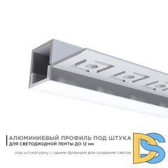 Профиль под штукатурку Apeyron ширина ленты до 12мм (рассеиватель, заглушки - 2шт) 08-51