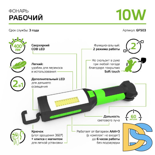 Рабочий светодиодный фонарь Gauss от батареек 220х46 400 лм GF503