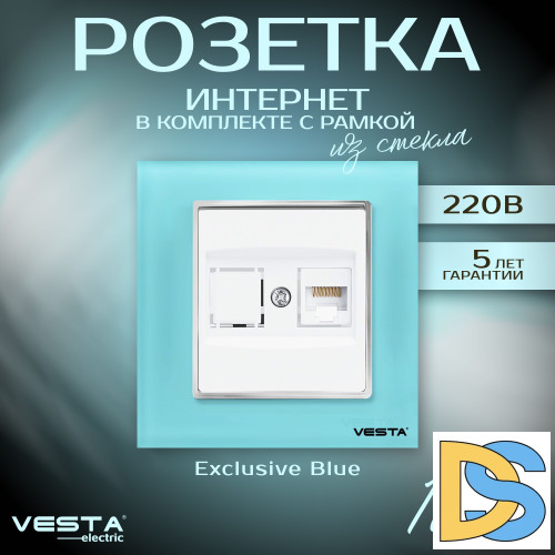 Розетка для сетевого кабеля LAN голубая Vesta-Electric Exclusive Blue