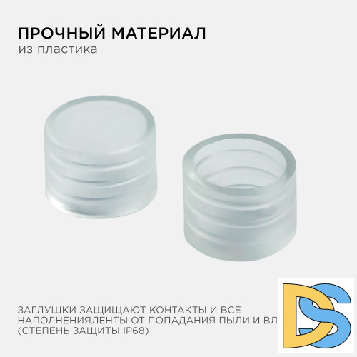 Комплект заглушек (2 шт.) Apeyron 09-50