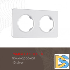 Рамка двухместная Arte Milano 502.15-2.silver