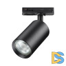 Трековый однофазный светильник Novotech Pipe 370963
