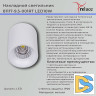 Накладной светильник Reluce 81117-9.5-001RT LED10W WT