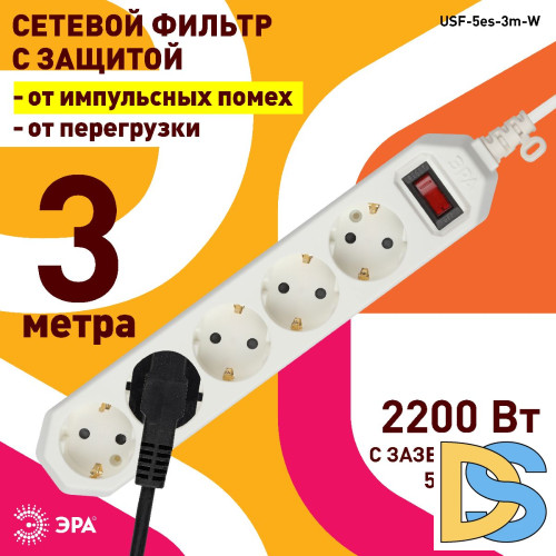 Сетевой фильтр Эра USF-5es-3m-W Б0019033