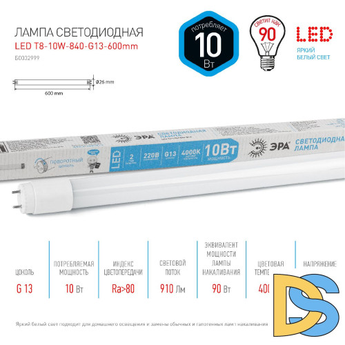 Лампа светодиодная Эра G13 10W 4000K LED T8-10W-840-G13-600mm Б0032999