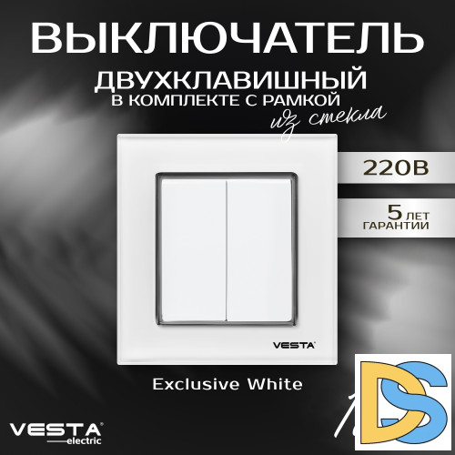 Выключатель двухклавишный в рамке из закаленного стекла белый Vesta-Electric Exclusive White