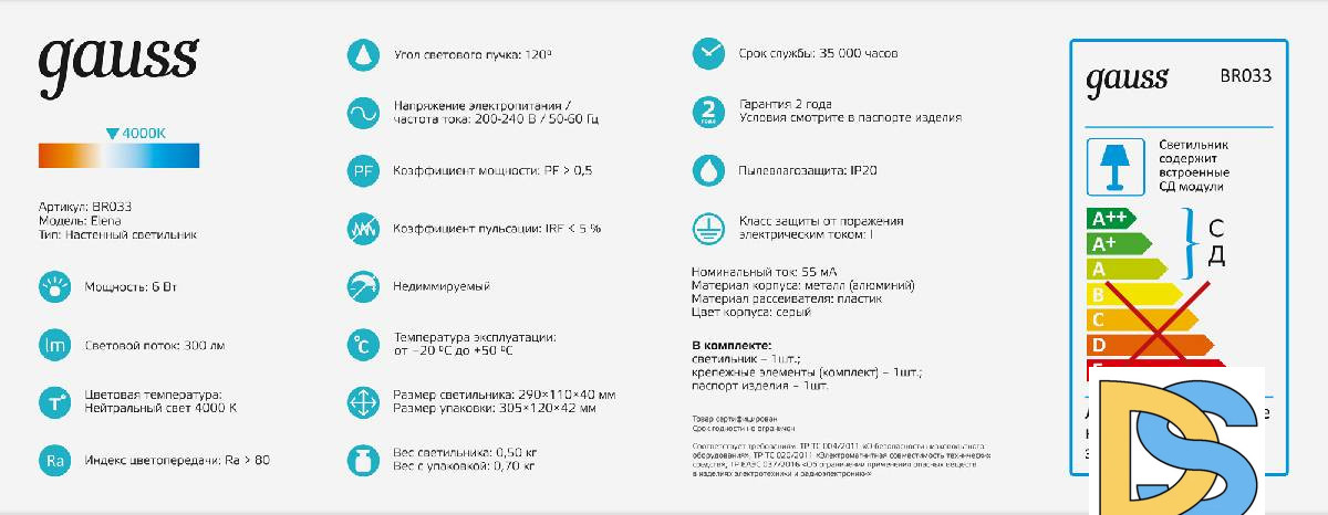 Настенный светильник Gauss Elena BR033