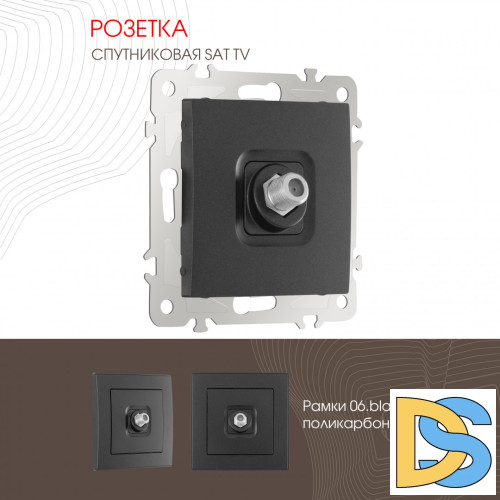 Розетка SAT TV Arte Milano 206.42-1.black