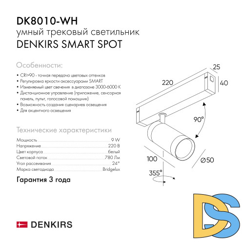 Трековый светильник Denkirs DK8010-WH