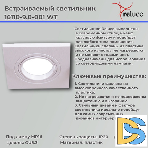 Точечный светильник Reluce 16110-9.0-001 WT