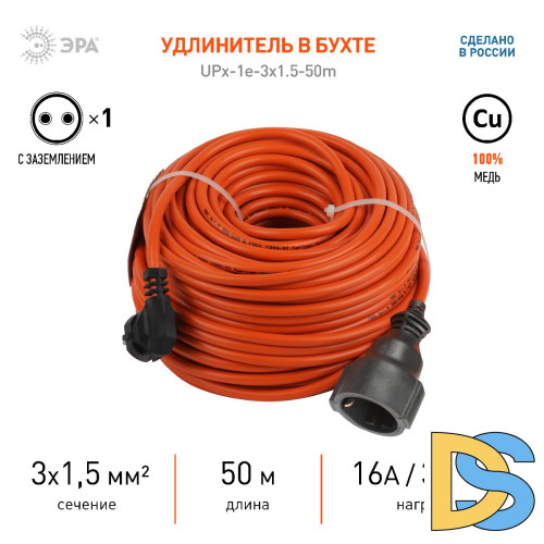Удлинитель силовой Эра UPx-1e-3x1.5-50m Б0046819