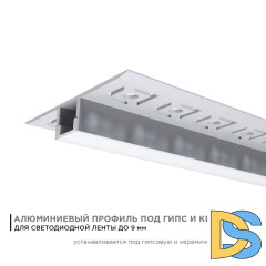 Профиль под гипсокартон Apeyron ширина ленты до 9мм (рассеиватель, заглушки - 2шт) 08-53