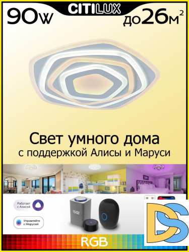 Потолочный светильник Citilux Триест Смарт CL737A54E