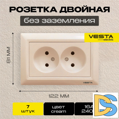 Розетка двойная без заземления кремовая Vesta-Electric Roma Cream - 7 шт.