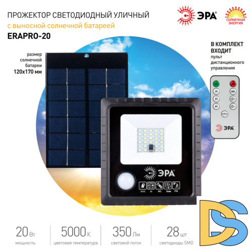 Прожектор Эра ERAPRO-20 Б0049545