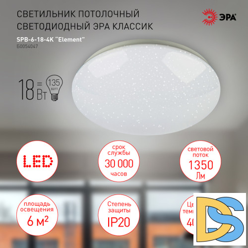 Потолочный светильник Эра SPB-6-18-4K Element Б0054047
