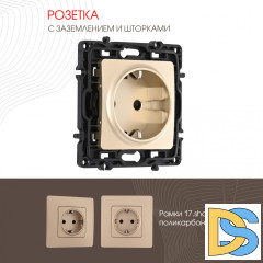 Розетка с заземлением и шторками Arte Milano 217.40-1.shampan