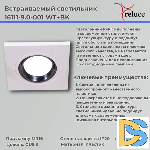Точечный светильник Reluce 16111-9.0-001 WT+BK