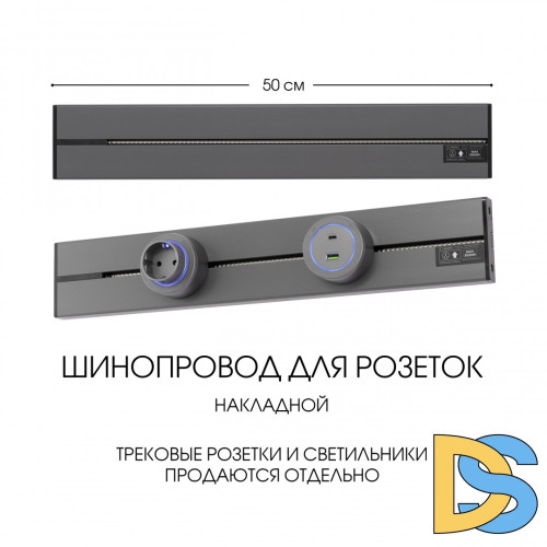 Накладной шинопровод Arte Milano Am-track-sockets-39 392305TO/50 Grey