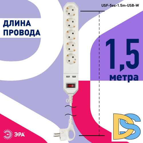 Сетевой фильтр Эра USF-5es-1.5m-USB-W Б0019037