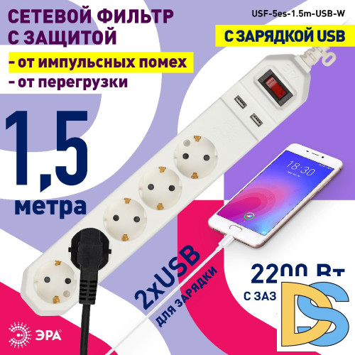 Сетевой фильтр Эра USF-5es-1.5m-USB-W Б0019037