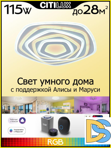 Потолочный светильник Citilux Триест Смарт CL737A55E