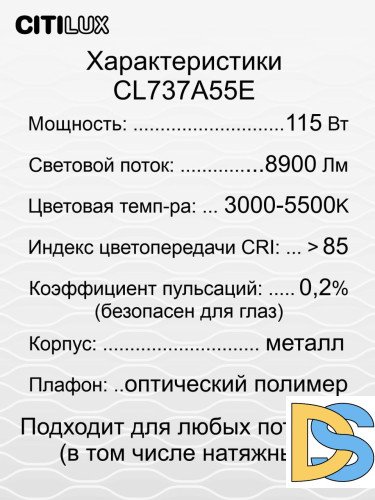 Потолочный светильник Citilux Триест Смарт CL737A55E