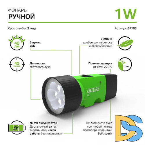 Ручной светодиодный фонарь Gauss аккумуляторный 130х50 40 лм GF103