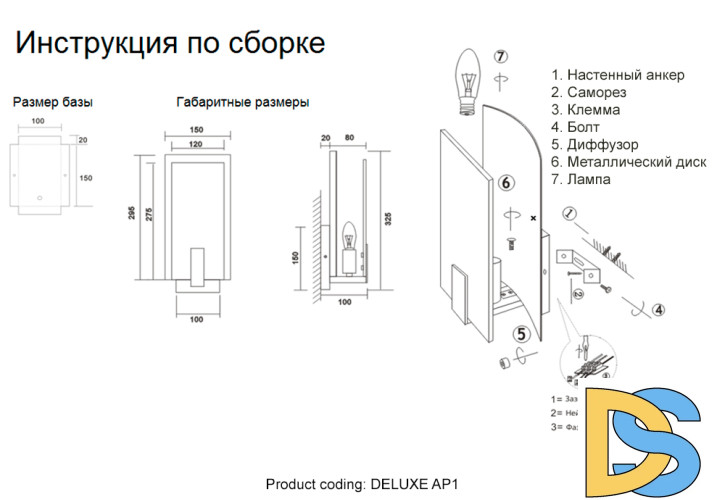 Настенный светильник Crystal Lux DELUXE AP1