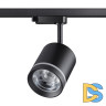 Трековый однофазный светильник Novotech Arum 358801