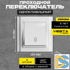 Переключатель проходной белый Vesta-Electric Verona