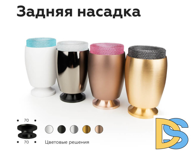 Насадка передняя Ambrella Light DIY Spot N7195